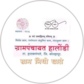 Grampanchayat Halondi Gram Nidhi Bill Payment